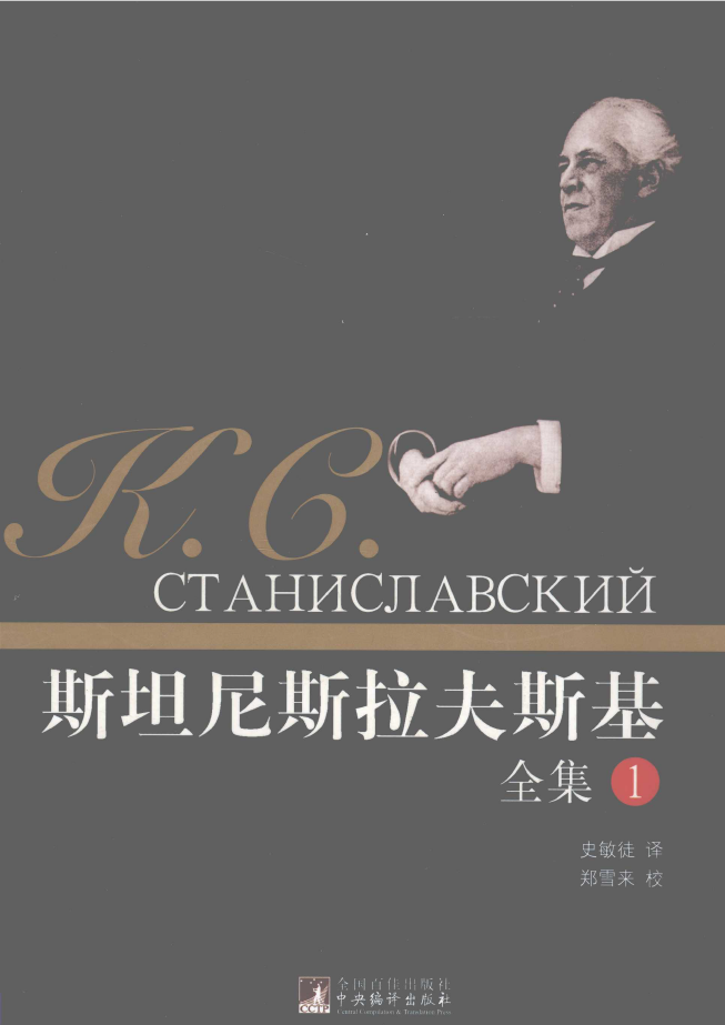 斯坦尼斯拉夫斯基全集全6册2012年版高清电子书