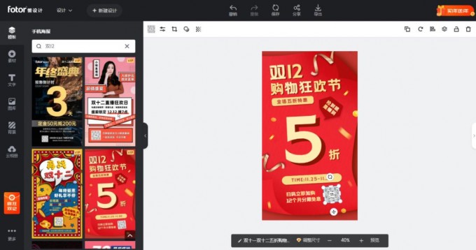 Fotor懒设计6