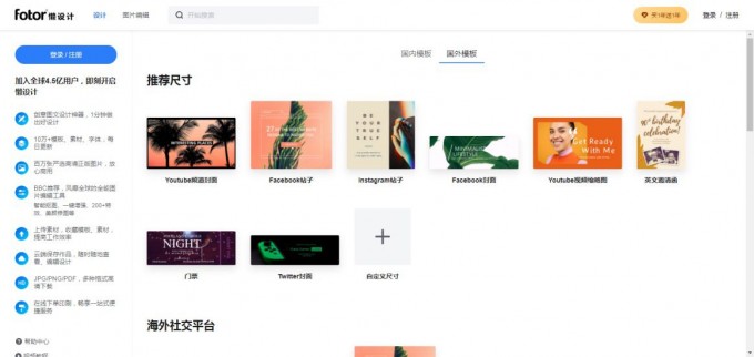 Fotor懒设计3