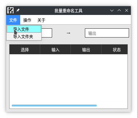 导入文件