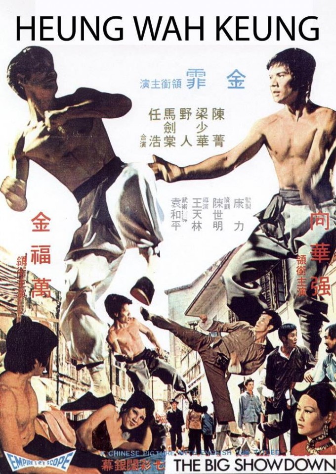 猛虎斗狂龙 Kung Fu Massacre (1974)