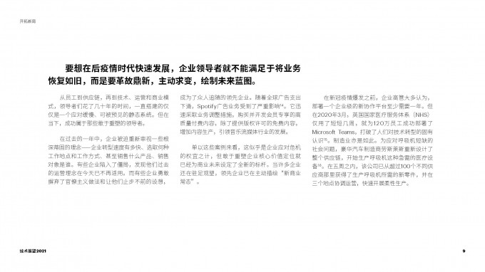 技术展望2021(中文摘要) 埃森哲 2021 28页 页面 09