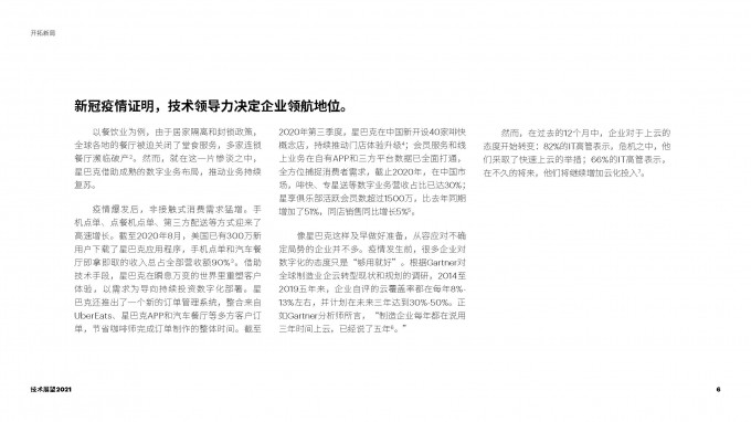 技术展望2021(中文摘要) 埃森哲 2021 28页 页面 06