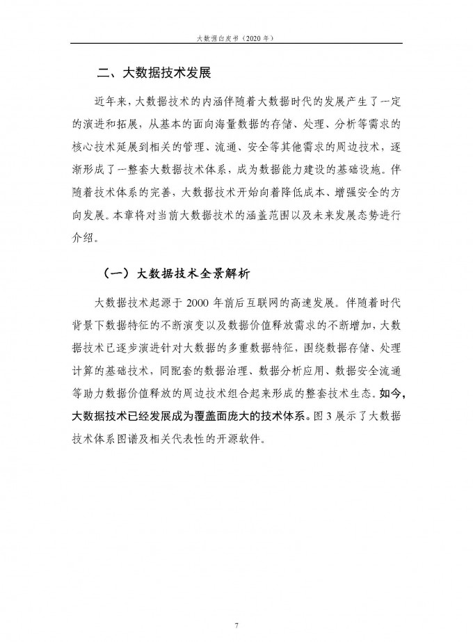 中国信通院 2020年大数据白皮书 页面 13