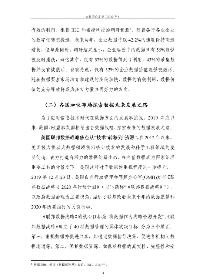中国信通院 2020年大数据白皮书 页面 10