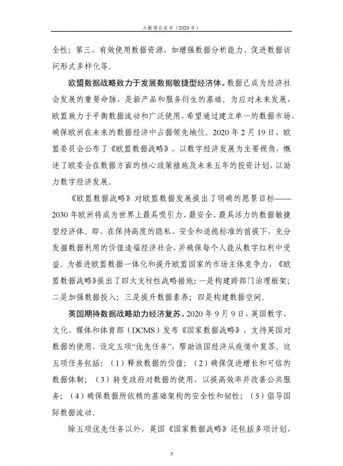 中国信通院 2020年大数据白皮书 页面 11