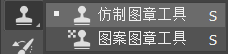 仿制图章工具
