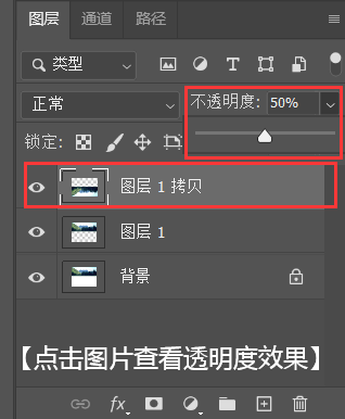 背景倒影图层修改透明度