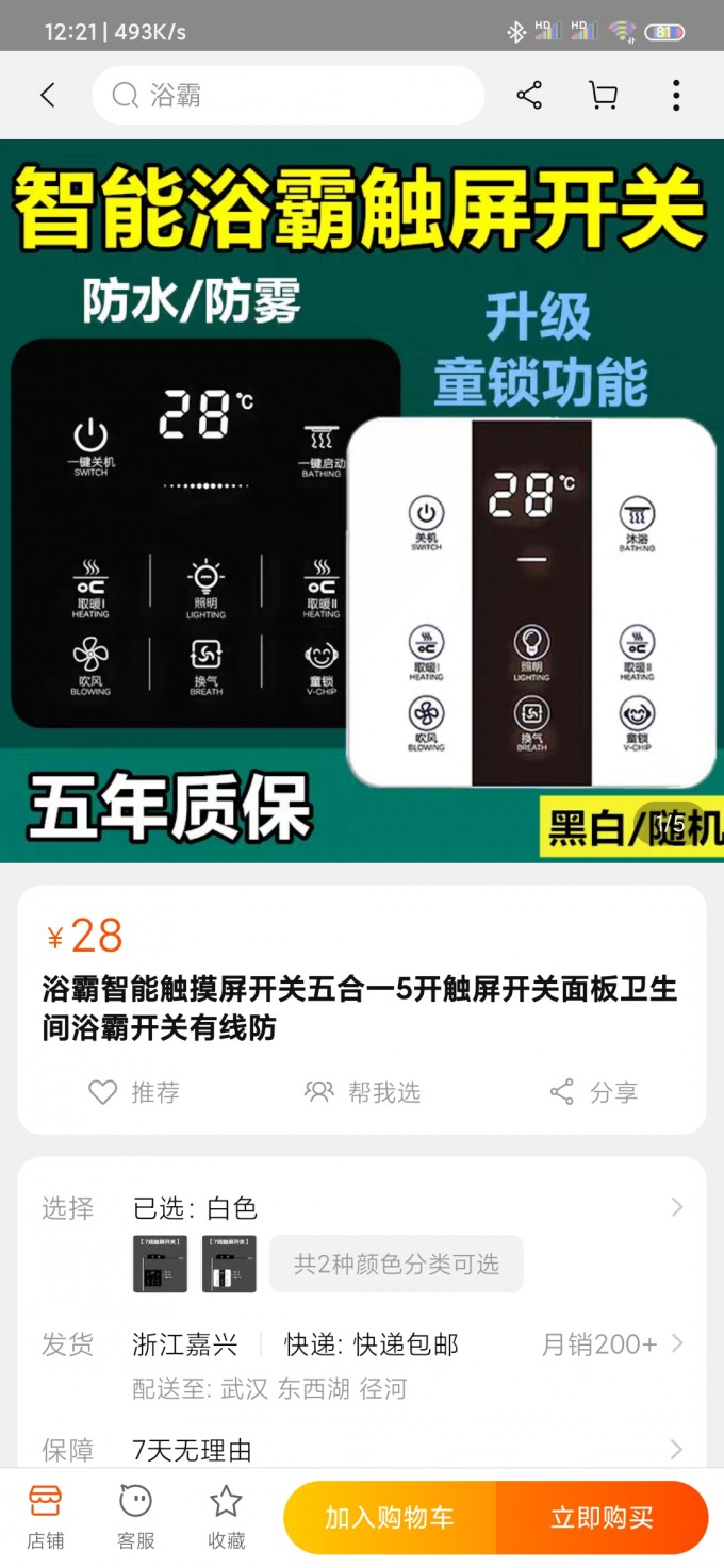 Screenshot 2021 03 21 12 21 27 421 com.taobao.taobao (1)