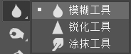 模糊工具