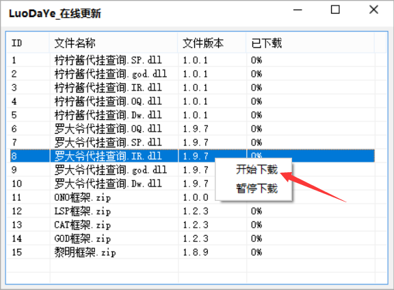 罗大爷代挂插件教程