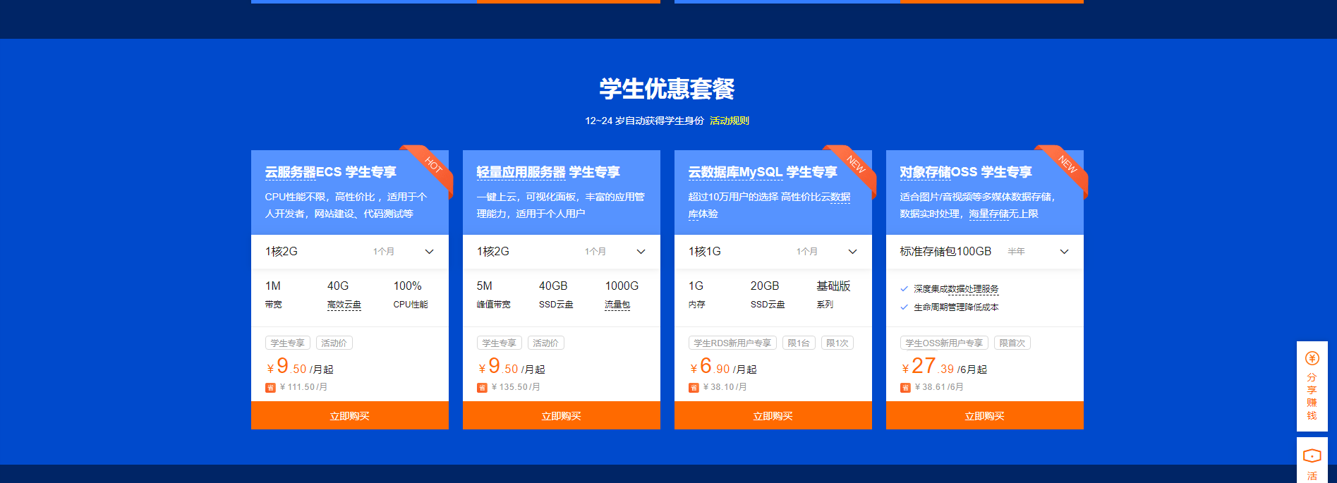 图片[3]-【学生机汇总】应该是最全的国内学生机|学生优惠汇总 – |华为云|阿里云|腾讯云|天翼云|百度云|-南逸博客
