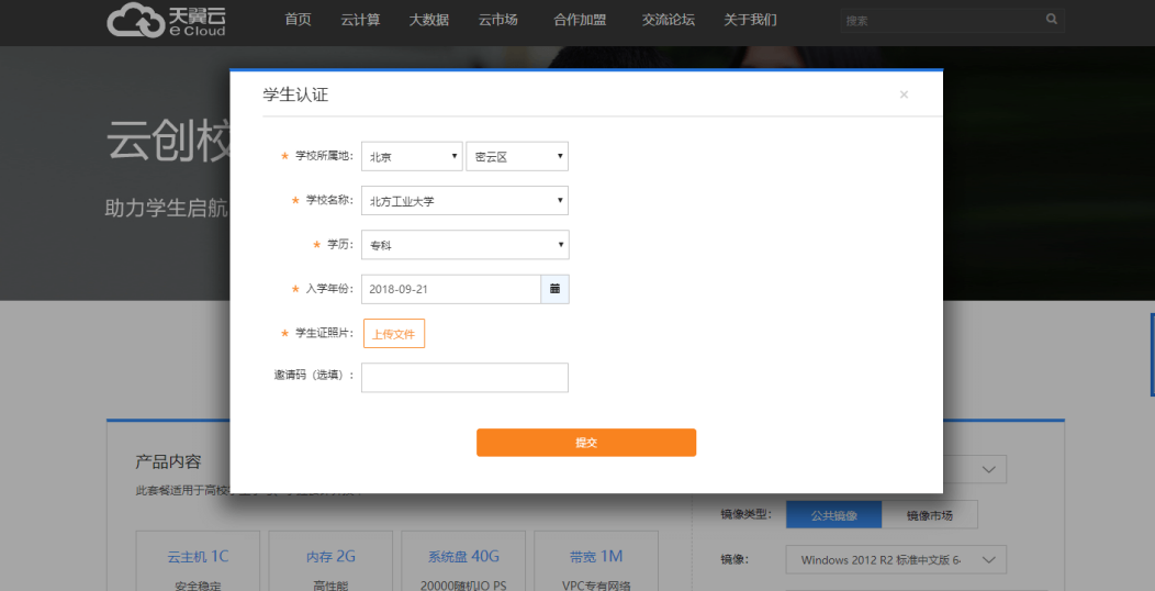 图片[11]-【学生机汇总】应该是最全的国内学生机|学生优惠汇总 – |华为云|阿里云|腾讯云|天翼云|百度云|-南逸博客