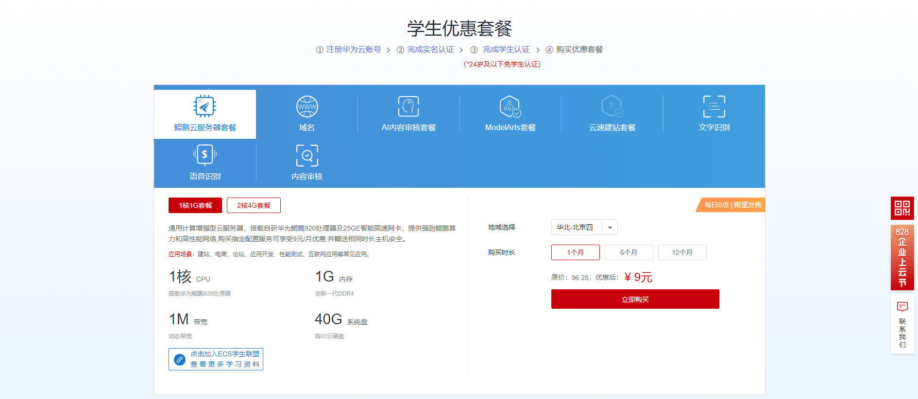 图片[8]-【学生机汇总】应该是最全的国内学生机|学生优惠汇总 – |华为云|阿里云|腾讯云|天翼云|百度云|-南逸博客