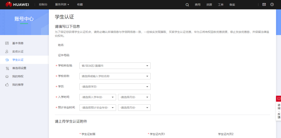 图片[9]-【学生机汇总】应该是最全的国内学生机|学生优惠汇总 – |华为云|阿里云|腾讯云|天翼云|百度云|-南逸博客