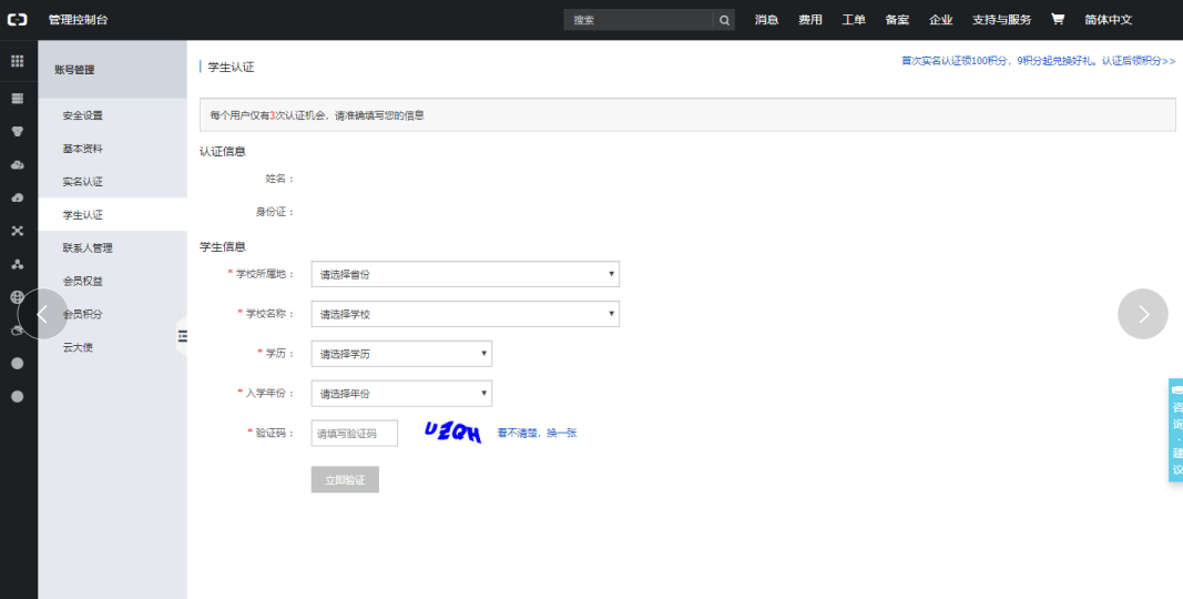 图片[4]-【学生机汇总】应该是最全的国内学生机|学生优惠汇总 – |华为云|阿里云|腾讯云|天翼云|百度云|-南逸博客