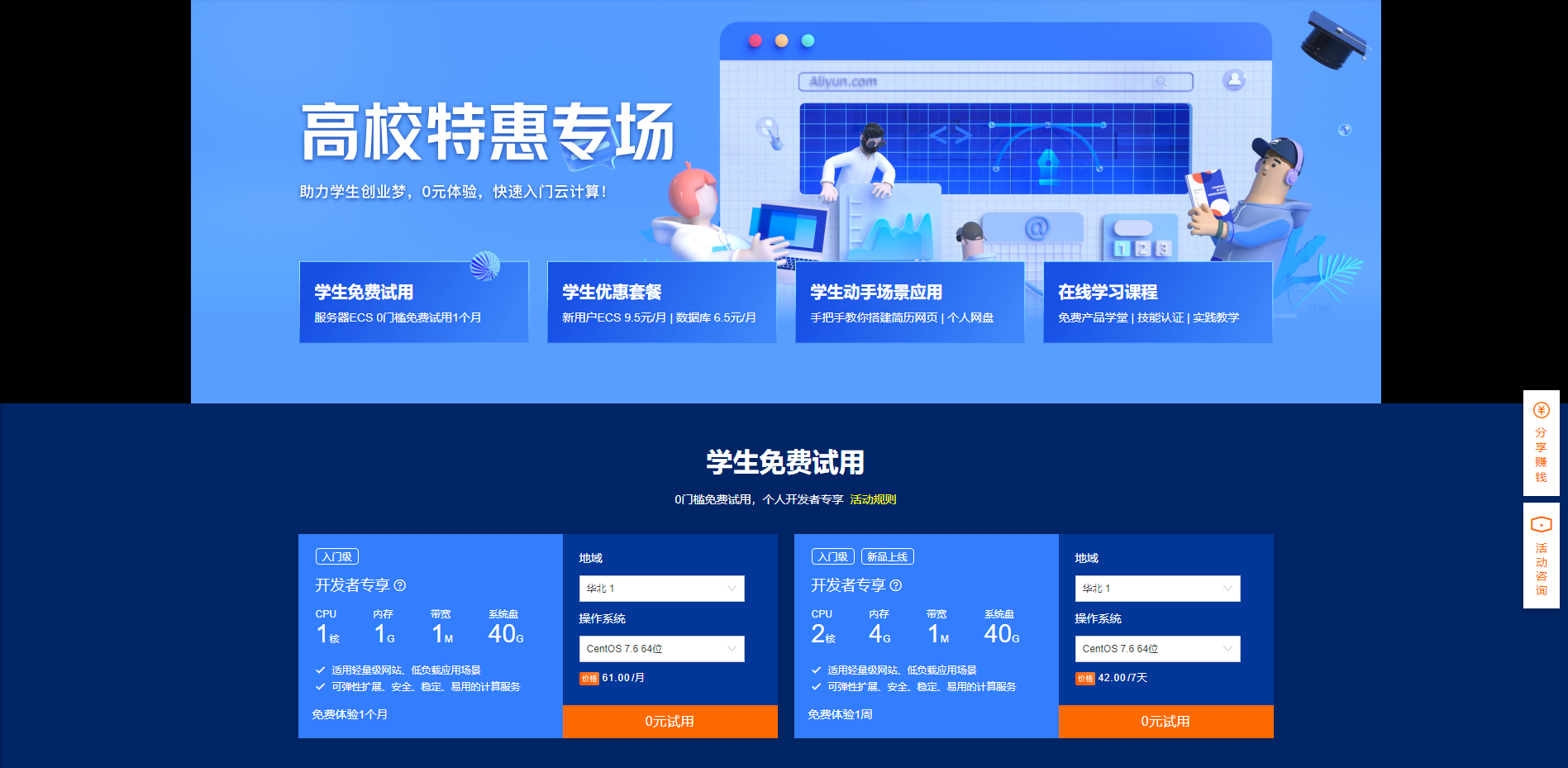 图片[2]-【学生机汇总】应该是最全的国内学生机|学生优惠汇总 – |华为云|阿里云|腾讯云|天翼云|百度云|-南逸博客