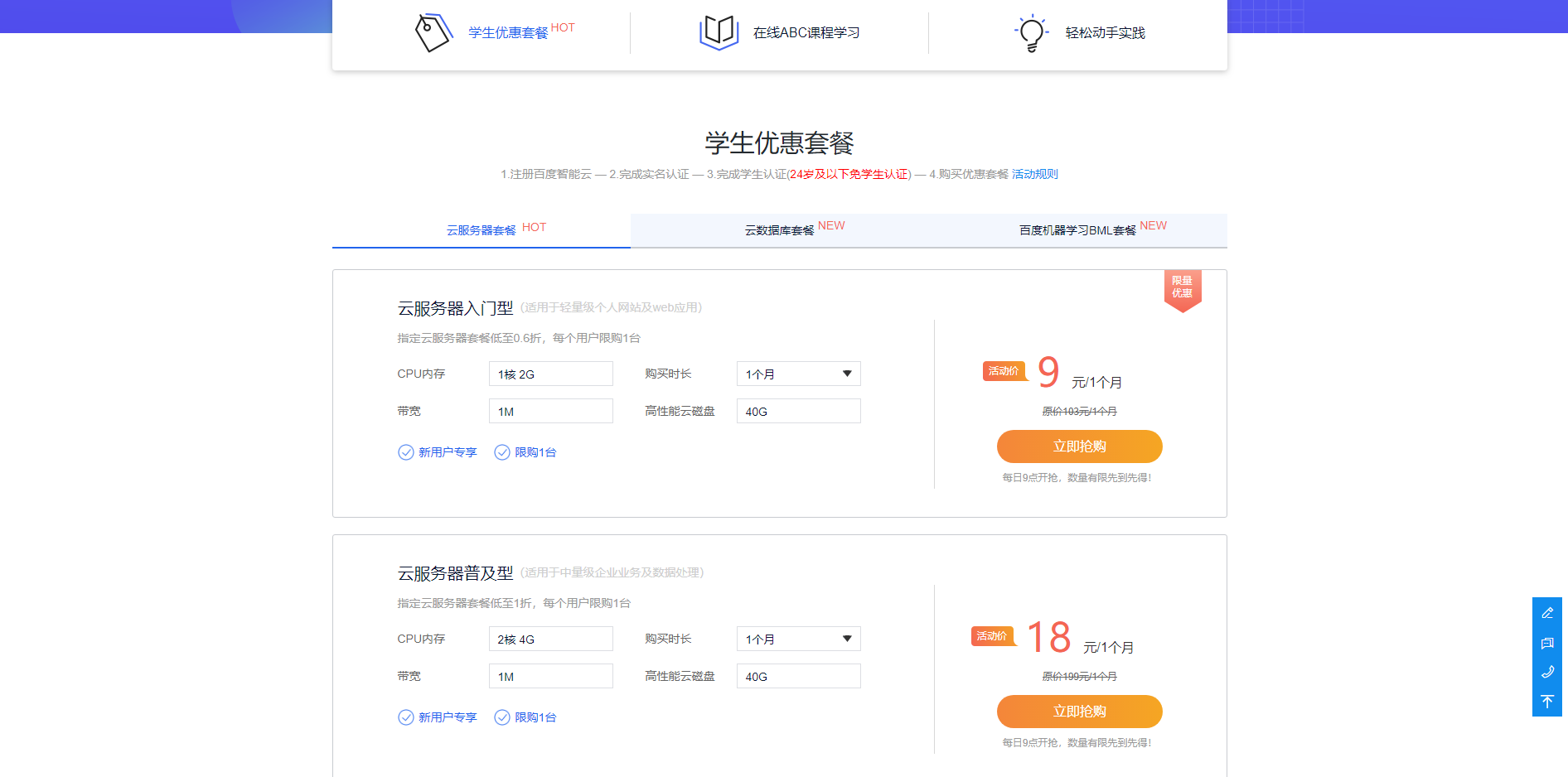 图片[6]-【学生机汇总】应该是最全的国内学生机|学生优惠汇总 – |华为云|阿里云|腾讯云|天翼云|百度云|-南逸博客