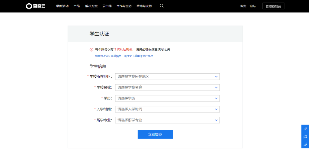 图片[7]-【学生机汇总】应该是最全的国内学生机|学生优惠汇总 – |华为云|阿里云|腾讯云|天翼云|百度云|-南逸博客