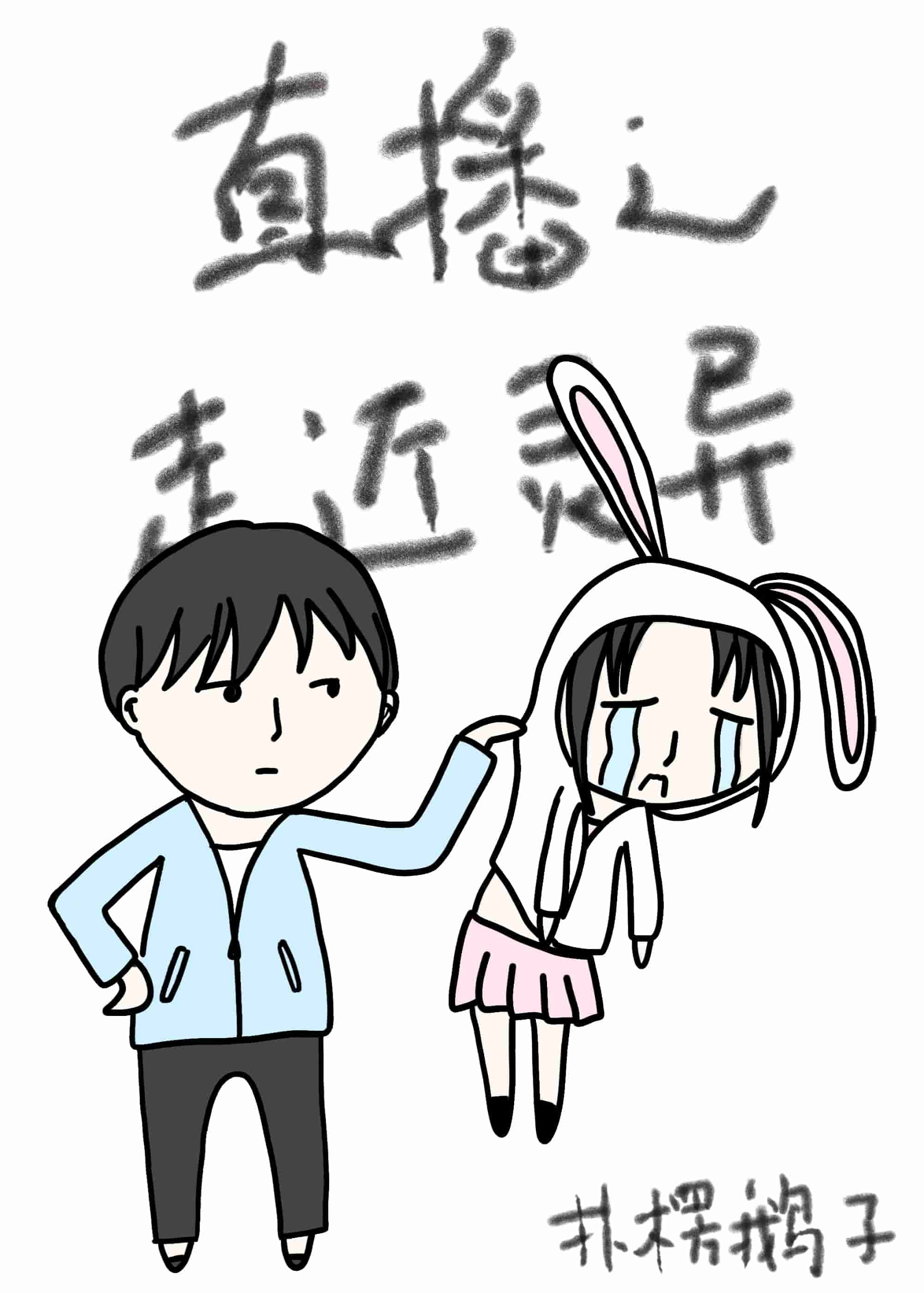 和救下的野味在一起了