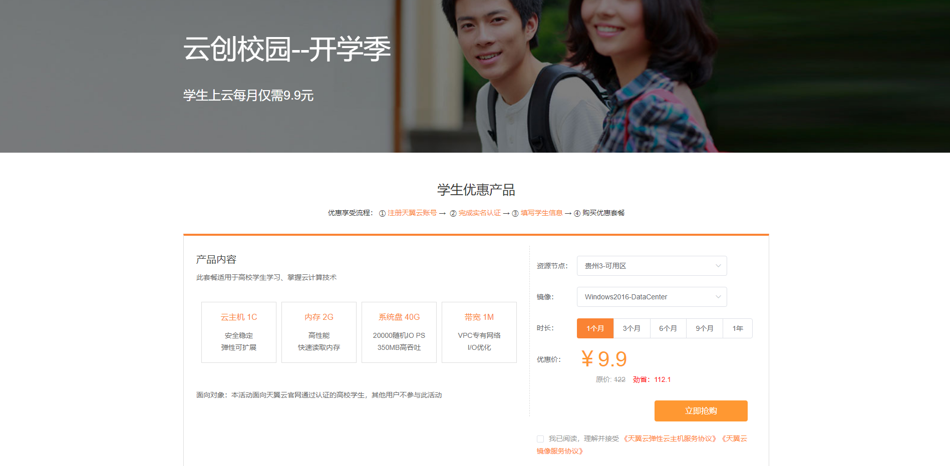 图片[10]-【学生机汇总】应该是最全的国内学生机|学生优惠汇总 – |华为云|阿里云|腾讯云|天翼云|百度云|-南逸博客