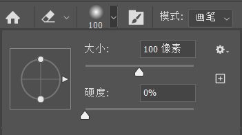 [1-6]修改橡皮擦参数