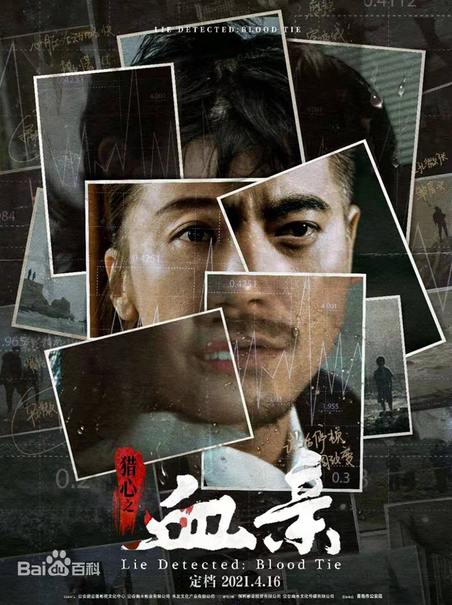 《猎心之血亲》