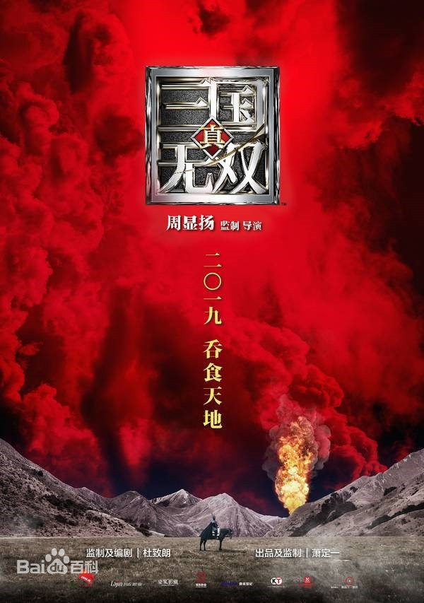 《真·三国无双》