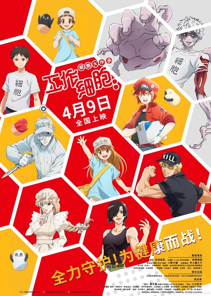 《工作细胞:细胞大作战》