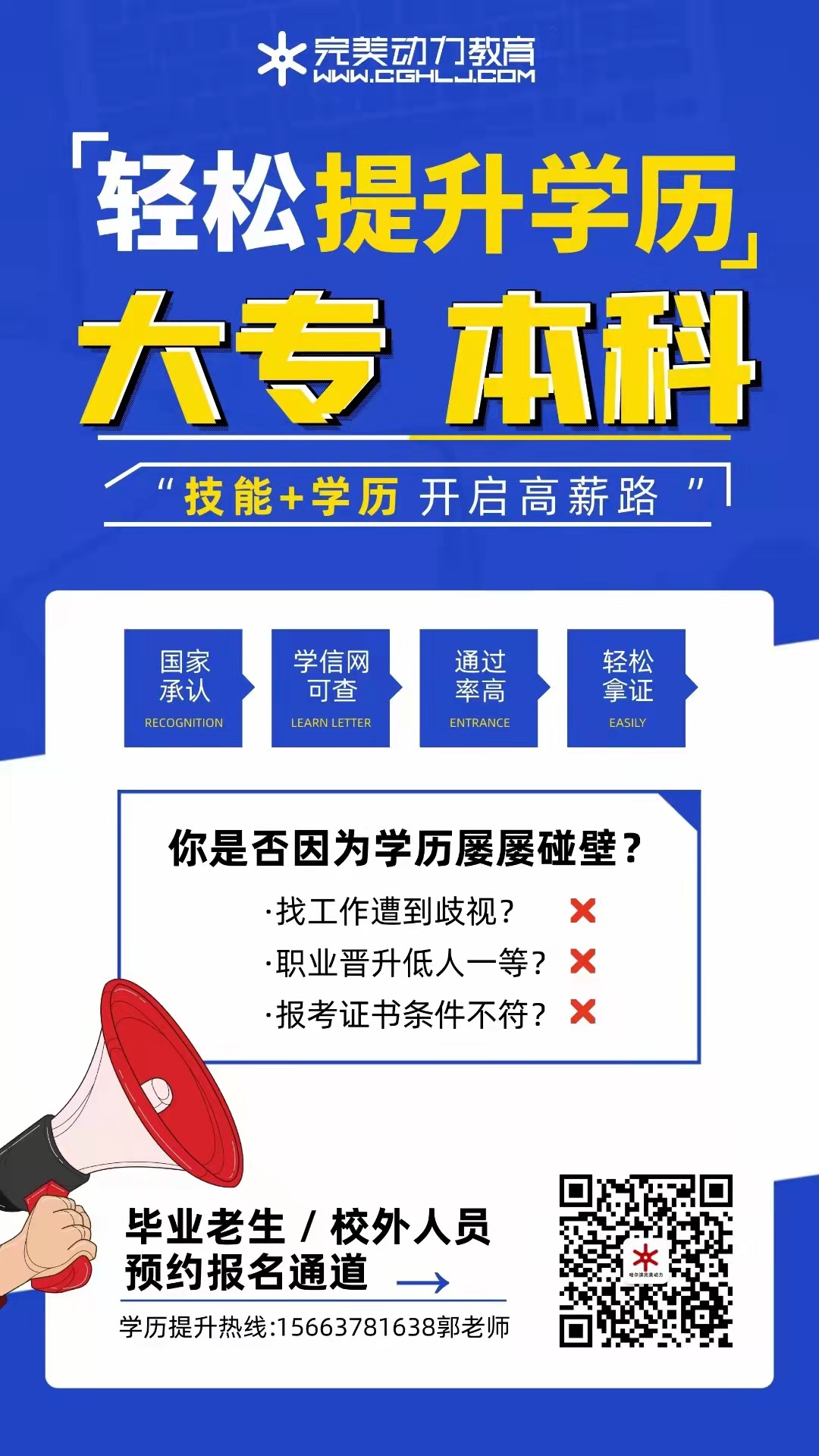 哈尔滨学历提升