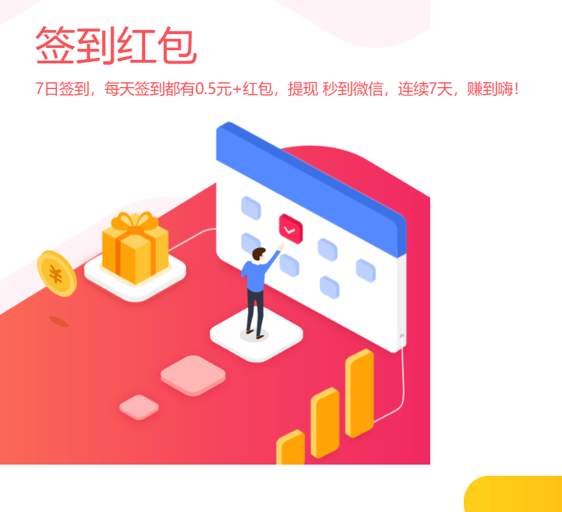 橙尚app撸最低25元红包