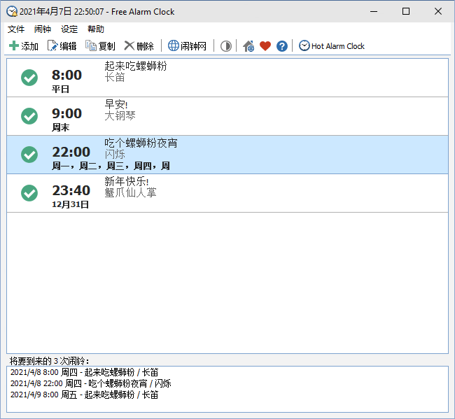 【软件仓库】Free Alarm Clock 5.1.0-南逸博客