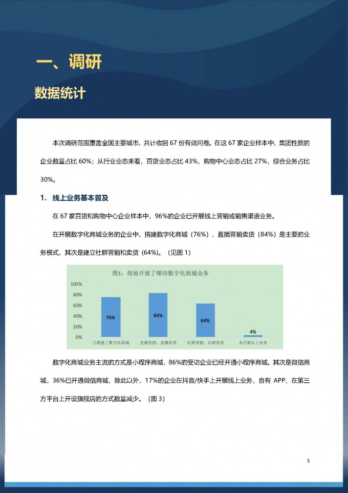 中国百货商业协会 百货购物中心数字化转型白皮书 新年专版2020.1 页面 05