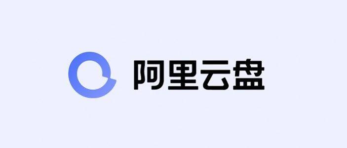 阿里云盘福利码,免费扩容18TB,无限速度(4月11日最新更新最新版,新出能用的码,请看更新)-迷途教育