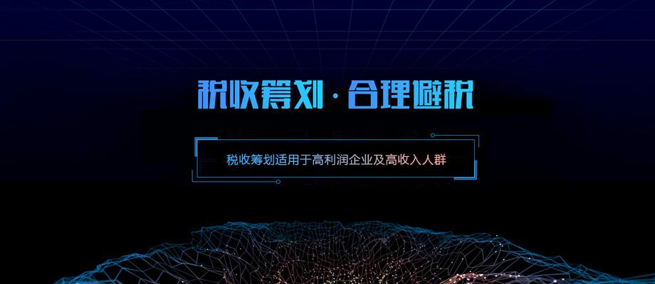 税务筹划