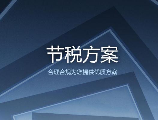 税务筹划