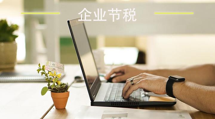 税务筹划