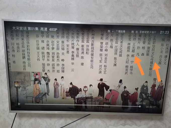 王光超在《大宋宫词》片尾的制作署名