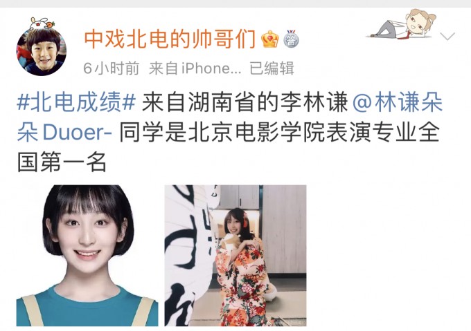 主题:报,北电第一来了,李林谦,女孩.