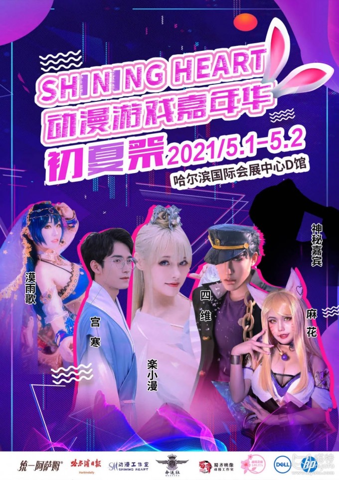 Shining Heart动漫游戏嘉年华初夏祭