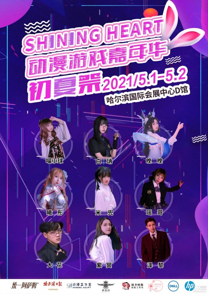 Shining Heart动漫游戏嘉年华初夏祭