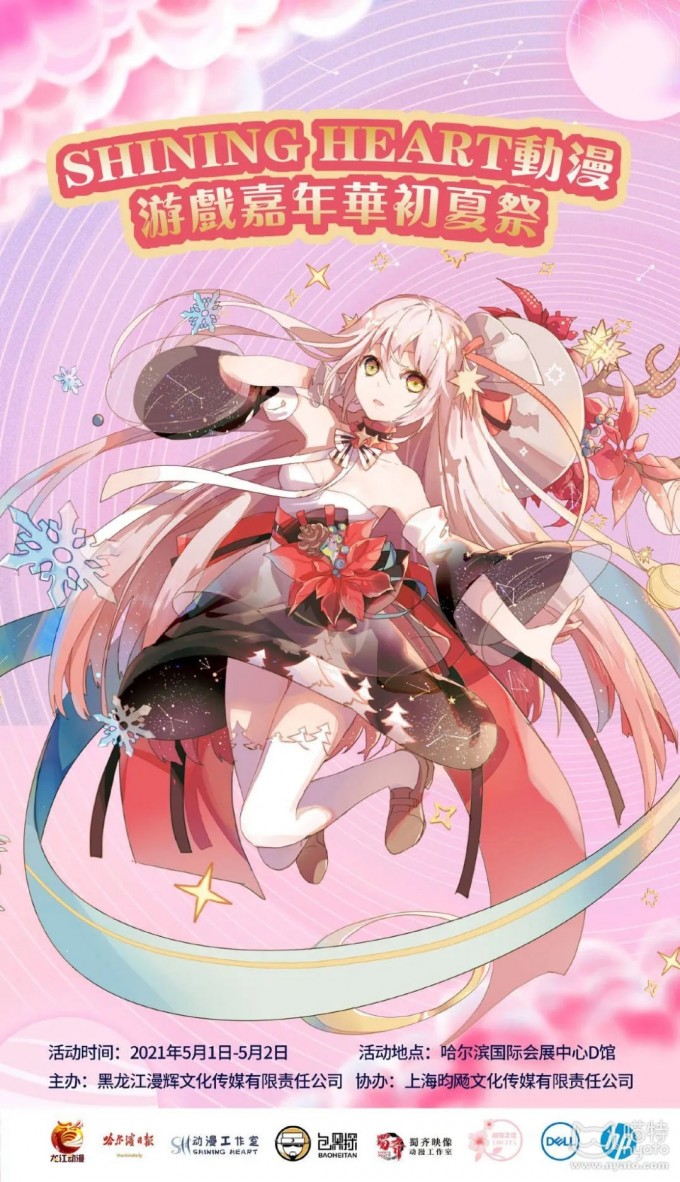 Shining Heart动漫游戏嘉年华初夏祭