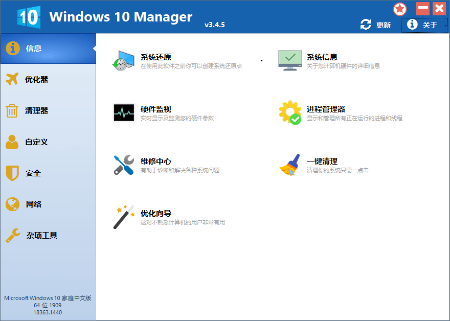 【软件仓库】Windows 10 Manager v3.4.6-南逸博客