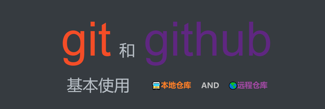 git基础使用流程