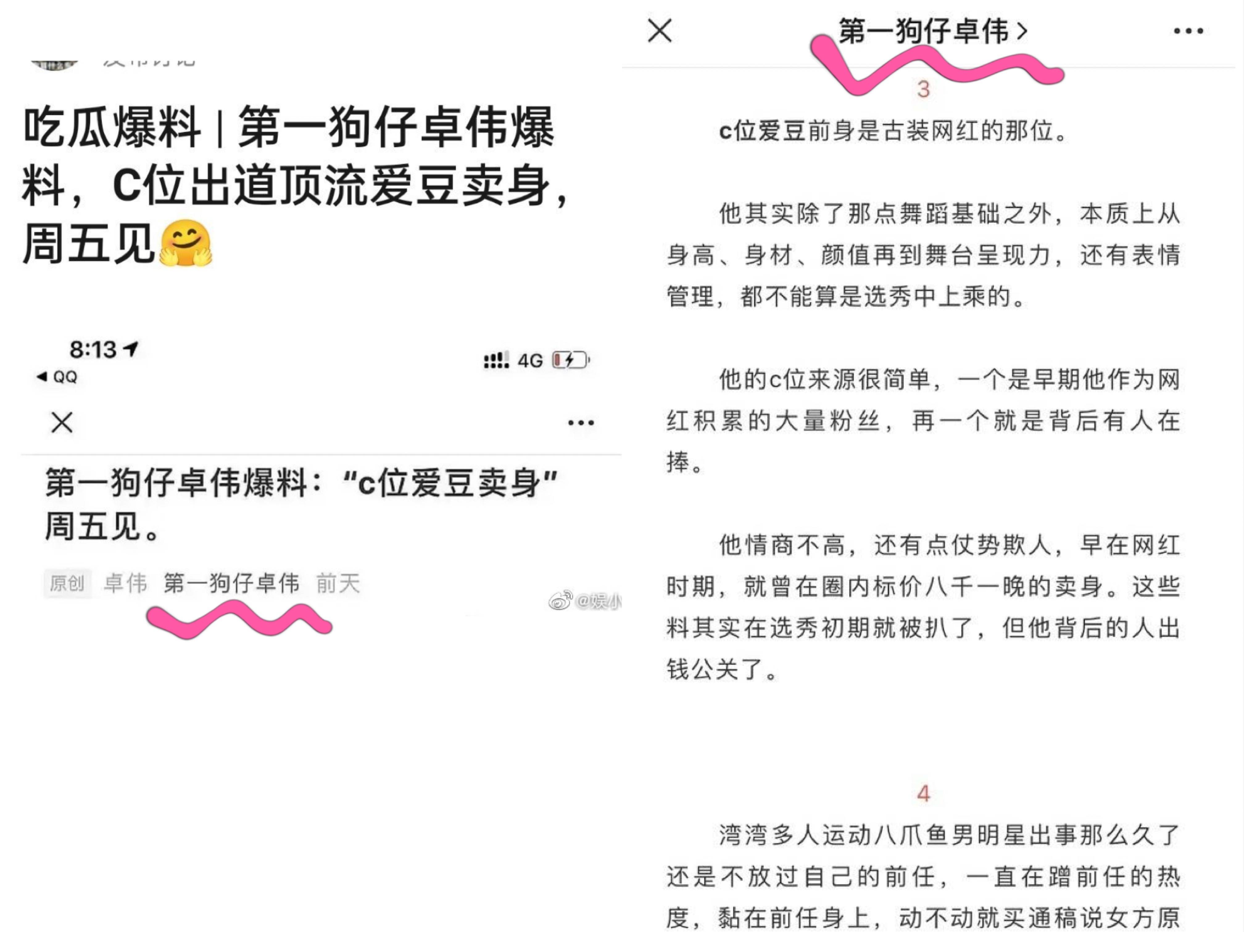 话说微博上卓伟爆出的人是谁 你区居然无人关心 晋江文学城网友交流区