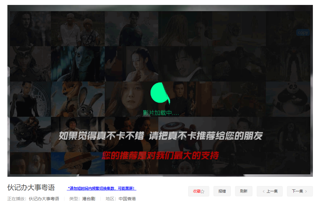 真不卡影院 不开vip影视 完美去除广告 搜索验证码自动处理 移动&桌面