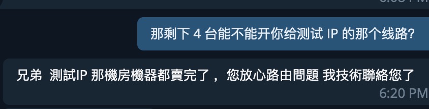 T 楼送 5 台站群机器，曝光骗子网友回复说：台灣網路數據有限公司！