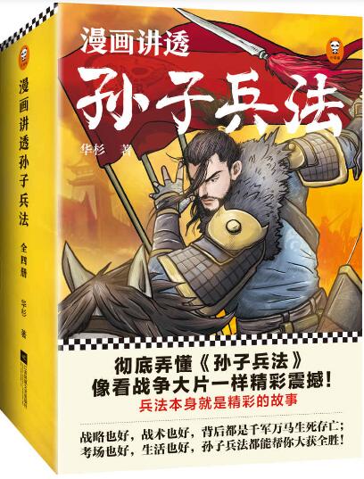 漫画讲透孙子兵法 全四册 华杉epub Mobi Azw3 Aibook Cc爱读网 Epub Mobi Azw3电子书精品推荐