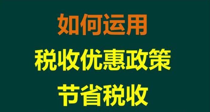 税务筹划