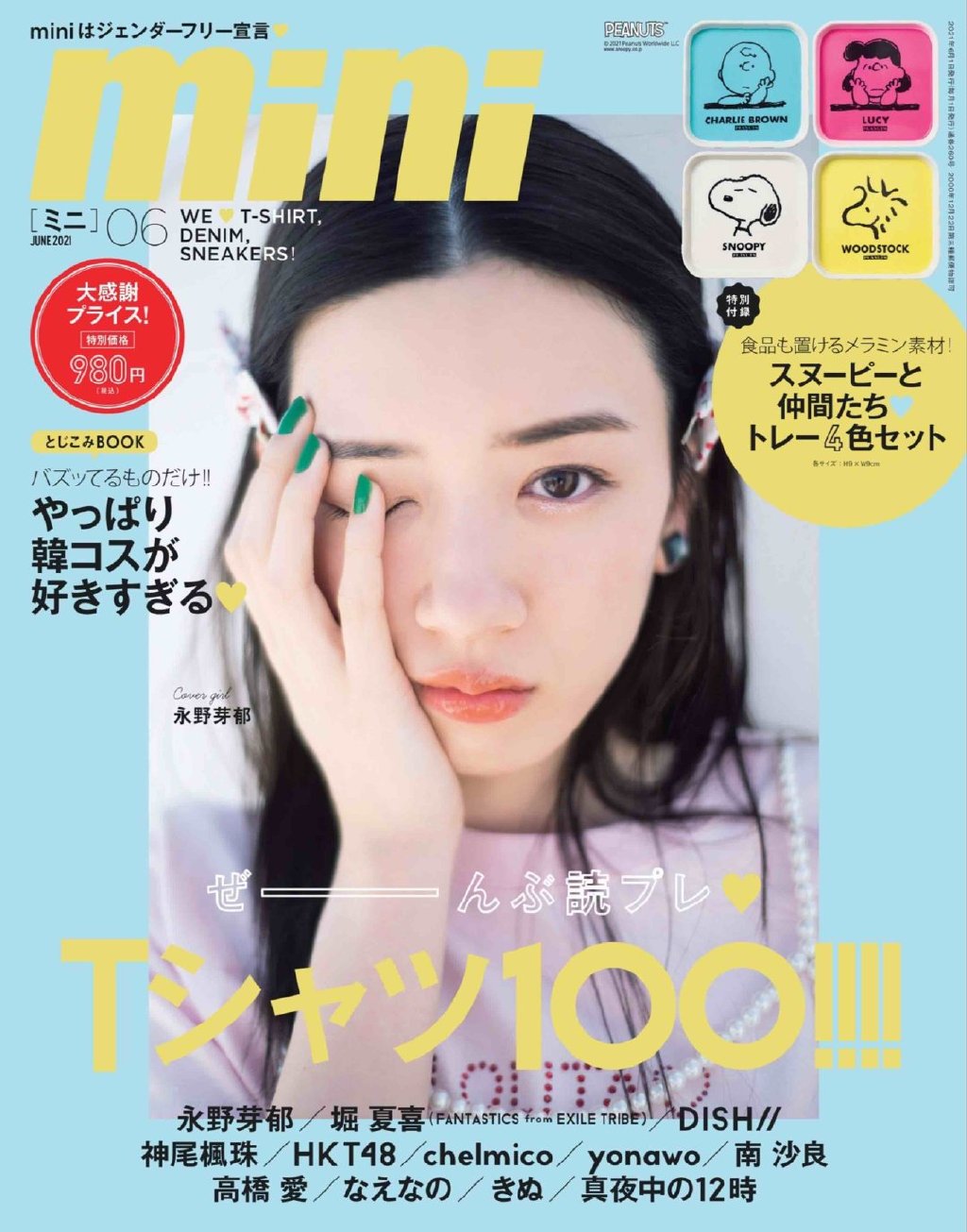 永野芽郁 Mini 21年6月封面 最新